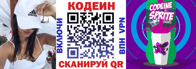 Codein напиток Lean (лин)  MEGA ТОР  Сельцо  магазин   